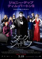 Dark Shadows - Japanese Movie Poster (xs thumbnail)