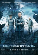 Vychislitel - Russian Movie Poster (xs thumbnail)