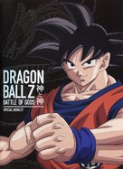 Dragon Ball Z: Battle of Gods - Japanese poster (xs thumbnail)