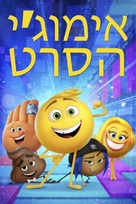 The Emoji Movie - Israeli Movie Cover (xs thumbnail)