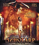 Minotaur - Russian Blu-Ray movie cover (xs thumbnail)
