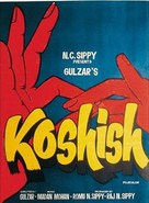 Koshish - Indian Movie Poster (xs thumbnail)