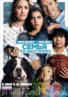 Instant Family - Russian Movie Poster (xs thumbnail)