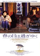 Bomnaleun ganda - Japanese poster (xs thumbnail)