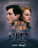 We Were the Lucky Ones - South Korean Movie Poster (xs thumbnail)