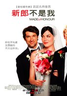 Made of Honor - Taiwanese Movie Poster (xs thumbnail)