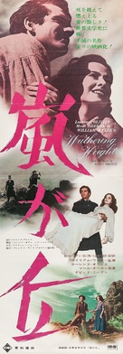 Wuthering Heights - Japanese Re-release movie poster (xs thumbnail)