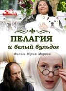 Pelagiya i bely buldog - Russian Movie Cover (xs thumbnail)