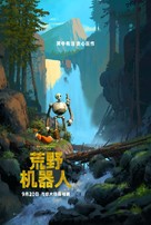 The Wild Robot - Chinese Movie Poster (xs thumbnail)