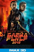 Blade Runner 2049 - Bulgarian Movie Poster (xs thumbnail)