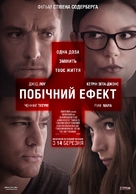 Side Effects - Ukrainian Movie Poster (xs thumbnail)