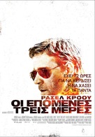 The Next Three Days - Greek Movie Poster (xs thumbnail)