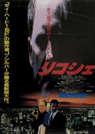 Ricochet - Japanese Movie Poster (xs thumbnail)