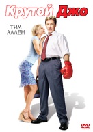 Joe Somebody - Russian Movie Cover (xs thumbnail)