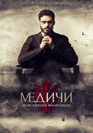 &quot;Medici&quot; - Russian Movie Poster (xs thumbnail)