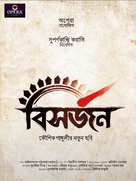 Bisorjon - Indian Movie Poster (xs thumbnail)