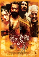 Wo de tangchao xiongdi - Chinese Movie Poster (xs thumbnail)