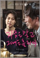 Ji-geum-eun-mat-go-geu-ddae-neun-teul-li-da - South Korean Movie Poster (xs thumbnail)