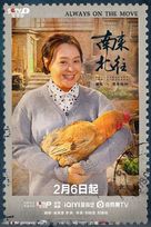 &quot;Nan lai bei wang&quot; - Chinese Movie Poster (xs thumbnail)