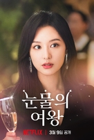 &quot;Queen of Tears&quot; - South Korean Movie Poster (xs thumbnail)