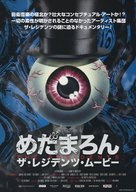 Theory of Obscurity: A Film About the Residents - Japanese Movie Poster (xs thumbnail)
