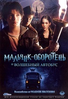 De griezelbus - Russian DVD movie cover (xs thumbnail)
