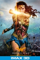 Wonder Woman - Bulgarian Movie Poster (xs thumbnail)