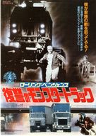 Rolling Vengeance - Japanese Movie Poster (xs thumbnail)