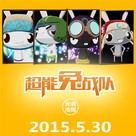 Rabbit Hero - Chinese Movie Poster (xs thumbnail)