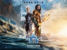 Aquaman and the Lost Kingdom - Chinese Movie Poster (xs thumbnail)