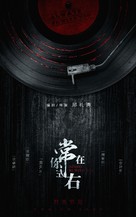 Always Be with You - Hong Kong Movie Poster (xs thumbnail)