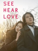 See Hear Love - Video on demand movie cover (xs thumbnail)