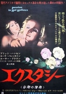 Passion in Hot Hollows - Japanese Movie Poster (xs thumbnail)
