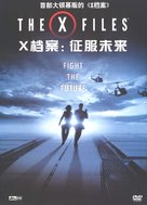The X Files - Chinese Movie Cover (xs thumbnail)