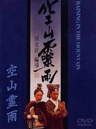Kong shan ling yu - Movie Cover (xs thumbnail)