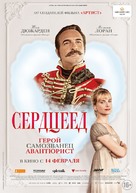 Le retour du h&eacute;ros - Russian Movie Poster (xs thumbnail)
