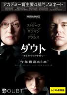 Doubt - Japanese DVD movie cover (xs thumbnail)