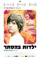 Infancia clandestina - Israeli Movie Poster (xs thumbnail)