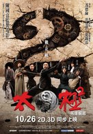 Tai Chi Hero - Taiwanese Movie Poster (xs thumbnail)