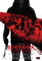 Afterparty - Russian Movie Poster (xs thumbnail)