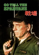 Go Tell the Spartans - Japanese Movie Cover (xs thumbnail)