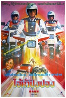 Tie xue qi jing - Thai Movie Poster (xs thumbnail)