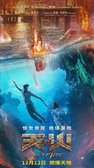 Skyfire - Chinese Movie Poster (xs thumbnail)