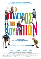 La guerre des boutons - Greek Movie Poster (xs thumbnail)