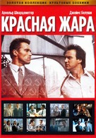 Red Heat - Russian DVD movie cover (xs thumbnail)