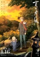 Natsume Yuujinchou: Ishi Okoshi to Ayashiki Raihousha - Japanese Movie Poster (xs thumbnail)