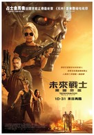Terminator: Dark Fate - Hong Kong Movie Poster (xs thumbnail)