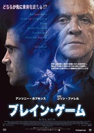 Solace - Japanese Movie Poster (xs thumbnail)