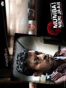 Mumbai Meri Jaan - Indian Movie Poster (xs thumbnail)