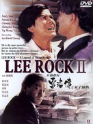 Wu yi tan zhang: Lei Luo zhuan zhi er - Hong Kong Movie Cover (xs thumbnail)